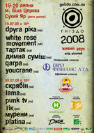 Фестиваль «Гніздо-2008»