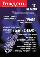 Концерт гурту «Z-BAND» в рамках фестивалю «Українського тижня»