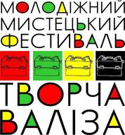 Всеукраїнський молодіжний мистецький фестиваль «Творча валіза»