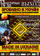 Made In Ukraine / ЗРОБЛЕНО В УКРАЇНІ