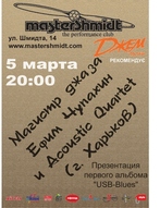 Єфим Чупахін та Acoustic Quartet у Дніпропетровську