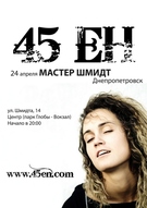 Концерт 45 ЕН у Дніпропетровську