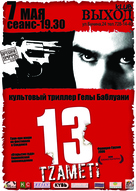 Художній фільм "13"