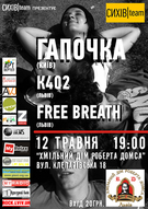 «Гапочка» (Київ), «К402», «Free Breath»
