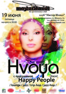 Hvoya (м. Київ)