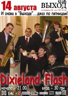 Концерт "Dixieland-Flash"