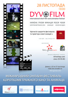 Міжнародний онлайн-фестиваль короткометражного кіно та анімації «Дивофільм»