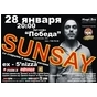 Концерт гурту Sunsay в Одесі