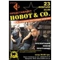 Гурт HOBOT & Co в Києві