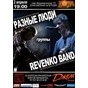 Спільний концерт гуртів "Разные Люди" і "Revenko Band"