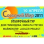 Відбіркові тури на фестиваль "Соседний мир - 2011" у Дніпропетровську