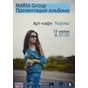 Презентація нового альбому від "Maria Group"