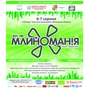 Етно-рок фестиваль "Млиноманія"