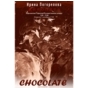 Виставка живопису Ірини Погорєлової «Chocolate»