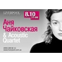 Концерт Анни Чайковської & «Acoustic Quartet»