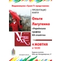 Презентація книги Ольги Лагутенко «Українська графіка ХХ століття»
