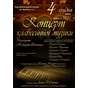 Концерт клавесинної музики у виконанні Наталії Фоменко