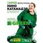 Ніно Катамадзе & Insight: презентація нового альбому "Green"