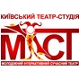 репертуар театру-студії "МІСТ" на березень 2012р.