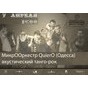 Концерт МикрООркестра "QuierO" (Одесса)