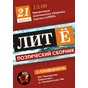 21 квітня: презентація поетичної збірки «Літ-Е» (м. Сімферополь)