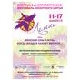 Перший фестиваль клаптикового шиття Лелеки в Дніпропетровську
