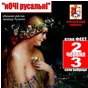 Фестиваль "Ночі Русальні" - фест програма 2012!
