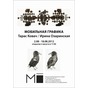 Выставка молодого современного искусства - проэкт двух киевских графиков Тараса Ковача и Ирины Озаринской «Мобильная графика»