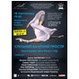 Гала концерт зірок балету СНГ «Общее балетное пространство»