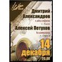 Концерт Дмитра (Бобіна) Олександрова (саксофон) та Олексія Пєтухова (клавіші)