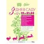 Фестиваль «3 дні в саду» влаштує у київському Ботсаду майстр-класи з еко-дизайну, вистави та музику для душі