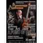 Концерт Олександра Любченка та  топ-арт-джаз тріо «A Point of Unity» Олександра Любченка