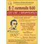 Концерт з нагоди Дня писемності та 200-річчя з дня народження Тараса Шевченка