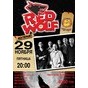 Концерт гурту «RED WOLF»