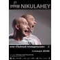 Концерт NIKULAHEY в арт-кафе «Невідомий Петровський»