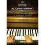 Історія піаніно (Різдвяна версія) від Артема Куща