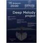 Концерт Deep Melody project [jazz]