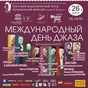 Міжнародний день джаза в Одеському театрі музичної комедії