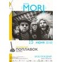 Харківський гурт MORJ у Дніпрі