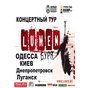 Останній концерт всеукраїнського туру «Lumen»!