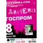 Концерт "Anniebri (Одеса) та групи "ГОСПРОМ" (Харьків)