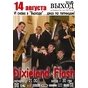 Концерт "Dixieland-Flash"