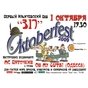 Octoberfest в Іллічівську!