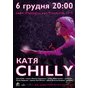 Сольний концерт Каті Chilly в Дніпропетровську