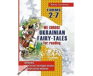 Ukrainian fairy-tales