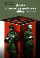 Друга польсько-українська війна, 1942-1947
