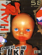 Журнал НАШ №7-8, 2005 рік