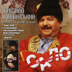 «Сало»