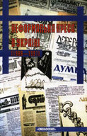 «Неформальна преса в Україні (1988–1991)»