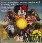 «Міжнародний фестиваль української музики та пісні Горицвіт (частина 1)» VCD